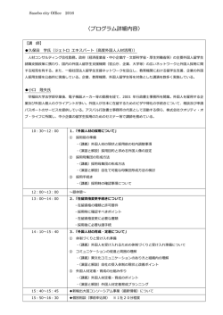 プログラム詳細内容（PDF：432KB）