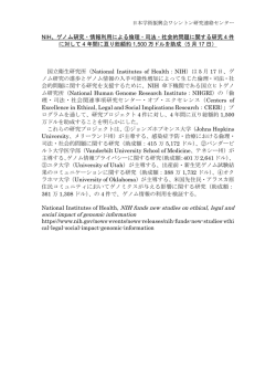 ゲノム研究・情報利用による倫理・司法・社会的問題に関する研究 4 件 に