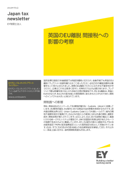 Japan tax alert 7月1日号をPDFでDownload