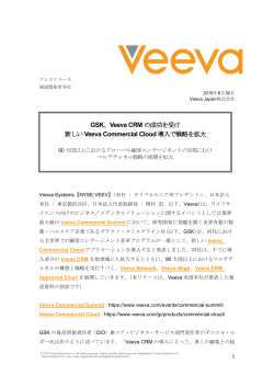 GSK、Veeva CRM の成功を受け 新しいVeeva
