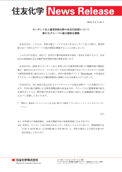 モンサント社と雑草防除分野の次世代技術について 新たな