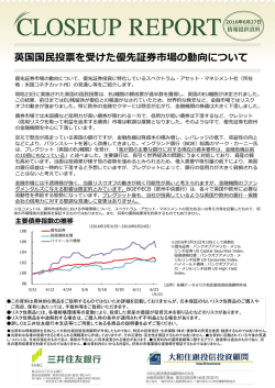 英国国  投票を受けた優先証券市場の動向について