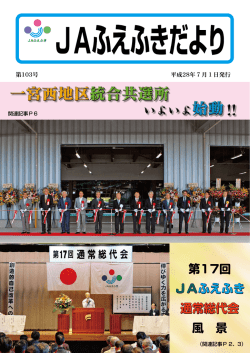 統合共選所 始動 統合共選所 始動