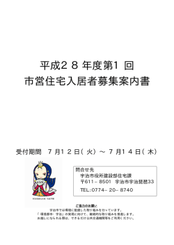 募集案内書