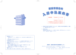 西宮市営住宅申込案内書