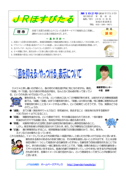JRほすぴたる7月号を更新しました。 - JR仙台病院 JR SENDAI