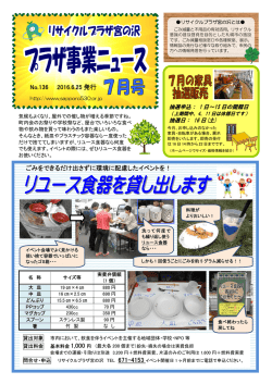 プラザ事業ニュース - リサイクルプラザ宮の沢