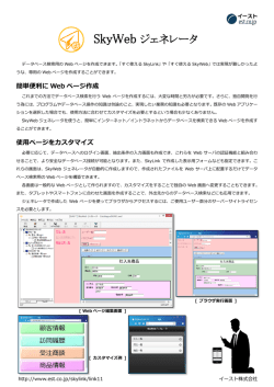 SkyWeb ジェネレータ