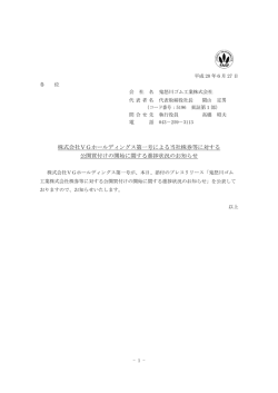 株式会社VG - 鬼怒川ゴム工業