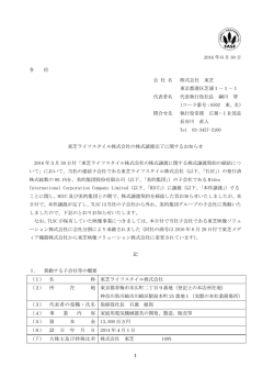 東芝ライフスタイル株式会社の株式譲渡完了に関するお知らせ