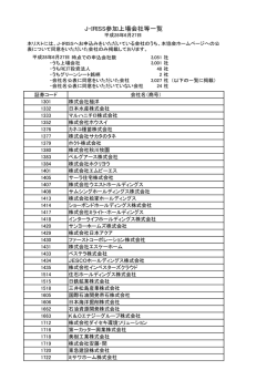 J-IRISS登録会社一覧