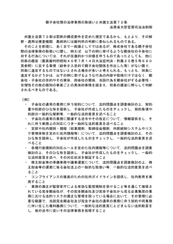 親子会社間の法律事務の取扱いと弁護士法第72条 法務省大臣官房