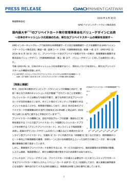 (*1)のプリペイドカード発行管理事業会社バリューデザインに出資