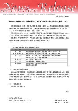 株式会社地域経済活性化支援機構との「特定専門家