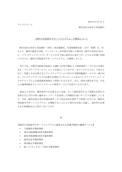 2016 年 6 月 27 日 プレスリリース 株式会社SMBC信託銀行 「海外