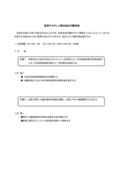 次世代育成支援対策行動計画をUPしました