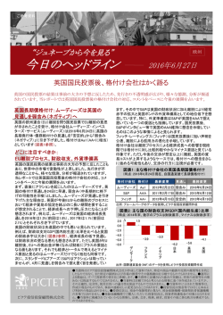 英国国民投票後、格付け会社はかく語る