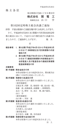 株 主 各 位 株式会社 関 電 工