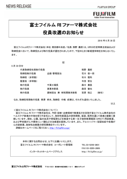 富士フイルム RI ファーマ株式会社 役員改選のお知らせ