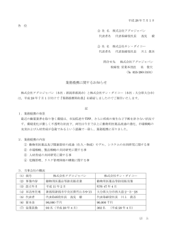 業務提携に関するお知らせ - 株式会社アグロジャパン