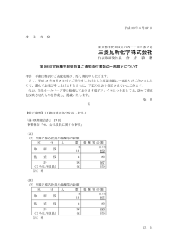 三菱瓦斯化学株式会社 - 三菱ガス化学株式会社