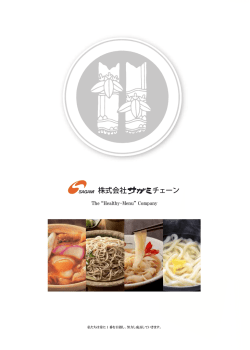 株式会社 チェーン