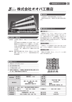 株式会社オオバ工務店