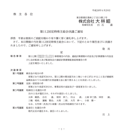 株式会社大林組