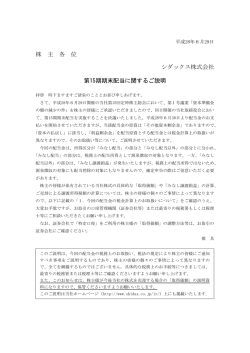 株 主 各 位 シダックス株式会社 第15期期末配当に関するご説明