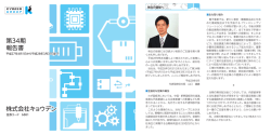 第34期 報告書 株式会社キョウデン
