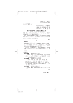 株主の皆さまへ 東京瓦斯株式会社