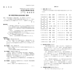 株 主 各 位 共同印刷株式会社