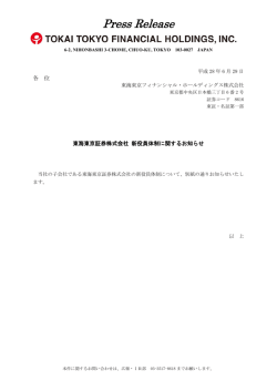 東海東京証券株式会社 新役員体制に関するお知らせ