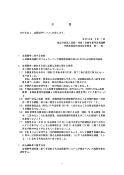 公 告 - 独立行政法人 高齢・障害・求職者雇用支援機構