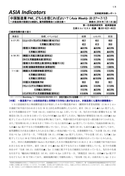 中国製造業PMI、どちらを信じればよい？（Asia