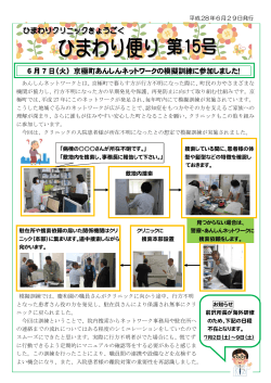 6 月 7 日（火） 京極町あんしんネットワークの模擬訓練に参加しました！