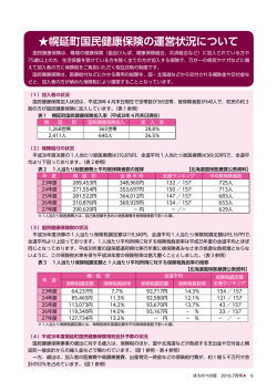 幌延町国民健康保険の運営状況について