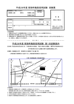 （建築職・保育士・司書職）（PDF：84.8KB）