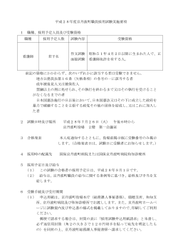 平成28年度京丹波町職員採用試験実施要項 1 職種、採用予定人員