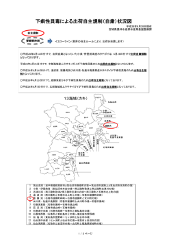 下痢性貝毒による出荷自主規制（自粛）状況図