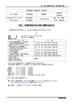 件名： 「佐用町南光ひまわり祭り」開催のお知らせ