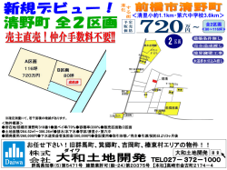 前橋市清野町全2区画！