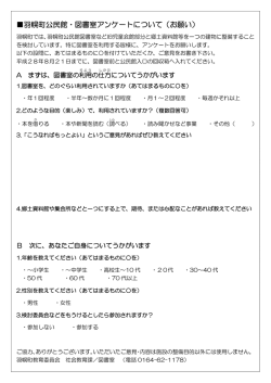 公民館図書室用アンケート