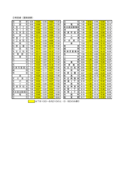 ②常宮線（夏期増便）