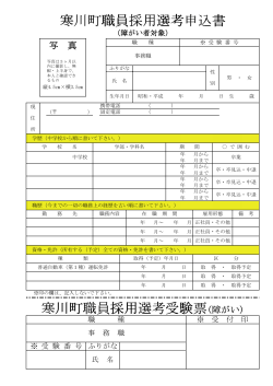 寒川町職員採用選考申込書（PDF：60.4KB）