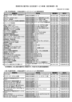 （平成28年7月1日現在）（PDF：143KB）