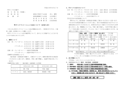 裏面に続きます - 徳島県小中学校幼稚園