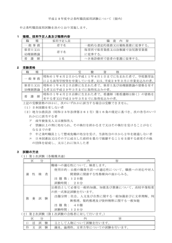 平成28年度中之条町職員採用試験について（案内）