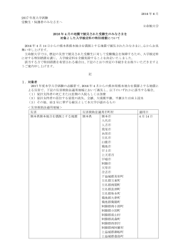 2017年度入学試験受験生対象