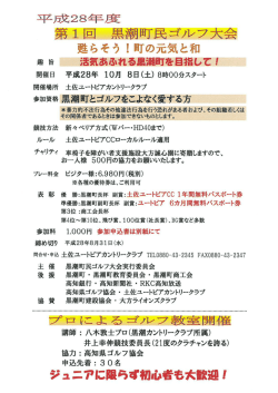 第1回黒潮町民ゴルフ大会